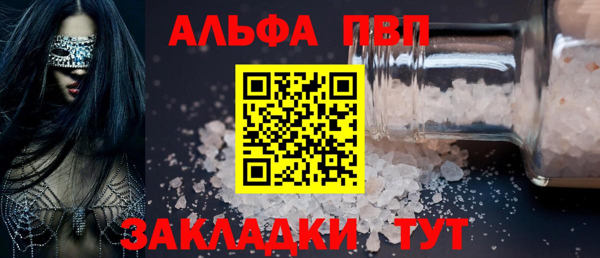 A PVP Соль Амурск