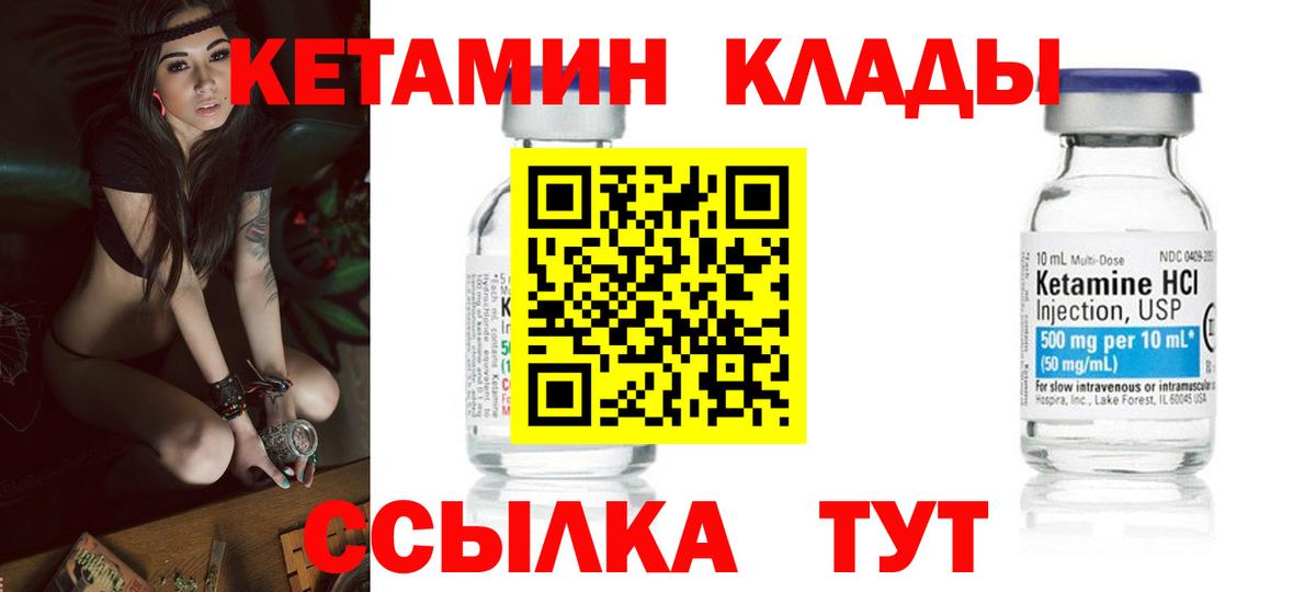     Вход с VPN  Амурск  Кетамин VHQ 
