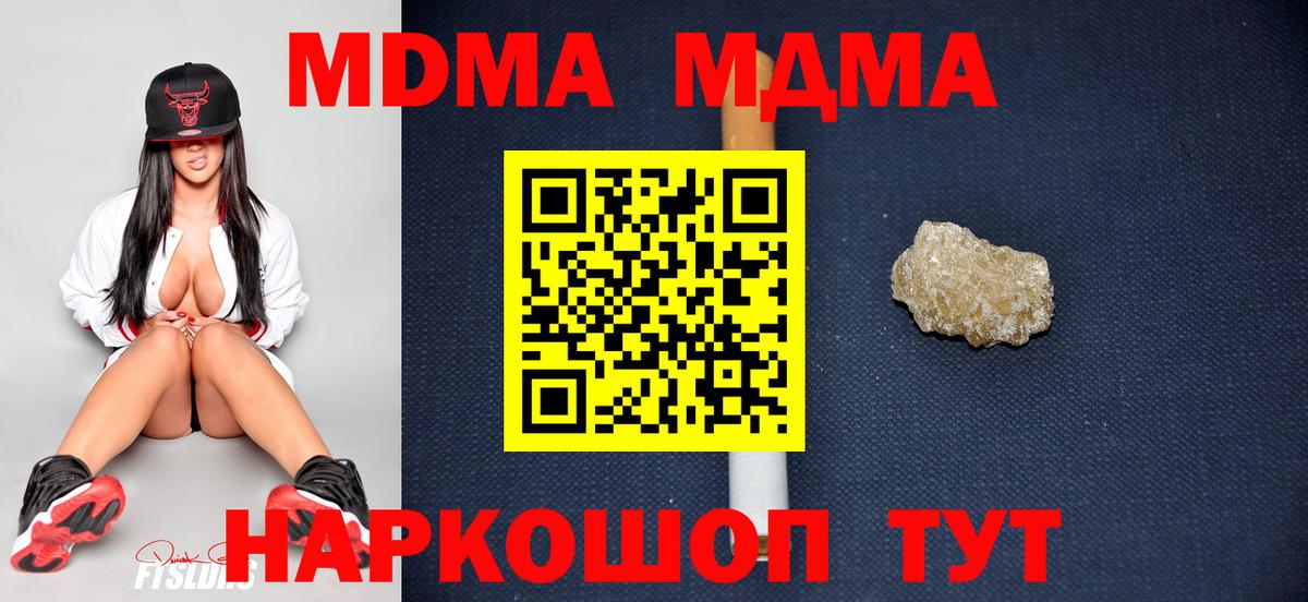MDMA молли  Вход с VPN  МДМА  Амурск  МДМА молли 